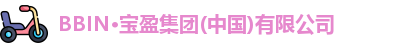 BBIN宝盈